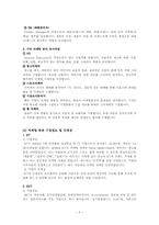[직무교육개론] 마케팅 전문가 직무내용 및 전망조사-3