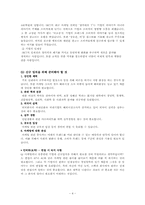 [직무교육개론] 마케팅 전문가 직무내용 및 전망조사-4