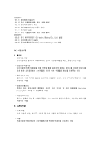 [재무관리] 풀무원과 CJ제일제당 기업 비교 분석(~2009)-5