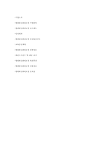 [인적자원관리] 현대해상화재보험 인사제도-10