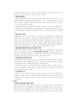 [마케팅] 테이스터초이스 인스턴트 커피시장 1위를 위한 마케팅 전략-5