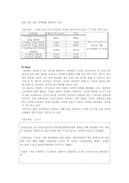 [마케팅] 테이스터초이스 인스턴트 커피시장 1위를 위한 마케팅 전략-9