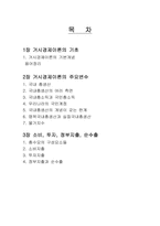 [경제학원론] 거시경제이론 총정리-2