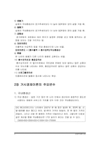 [경제학원론] 거시경제이론 총정리-6