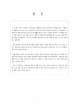 [호텔 인적자원관리] 가상 단체협약 개정 요구서-3