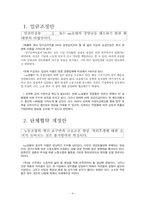 [호텔 인적자원관리] 가상 단체협약 개정 요구서-4