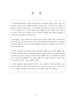 [호텔 인적자원관리] 가상 단체협약 개정 요구서-6