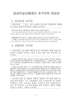 [호텔 인적자원관리] 가상 단체협약 개정 요구서-7