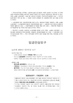 [호텔 인적자원관리] 가상 단체협약 개정 요구서-8