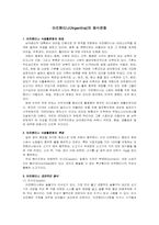 [관광과 외식문화] 아르헨티나 문화와 음식-1