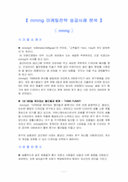 [경영학] 밀리터리밀리그람(mmmg) 마케팅전략 성공사례 분석-2