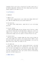 [경영학] 밀리터리밀리그람(mmmg) 마케팅전략 성공사례 분석-8