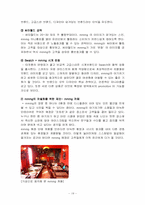 [경영학] 밀리터리밀리그람(mmmg) 마케팅전략 성공사례 분석-20