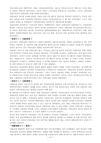 [마케팅] 에버랜드의 서비스 마케팅 성공사례-12