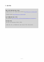 [소비자 행태론] 광고 소구 유형 별 성별에 따른 광고에 대한 호감도 차이-17