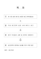 [마케팅] LG상사 기업보고서-LG패션의 중국진출을 위한 전략-2