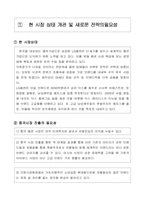[마케팅] LG상사 기업보고서-LG패션의 중국진출을 위한 전략-3