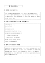 [마케팅] LG상사 기업보고서-LG패션의 중국진출을 위한 전략-8