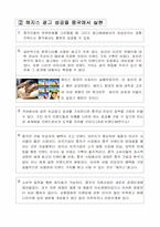 [마케팅] LG상사 기업보고서-LG패션의 중국진출을 위한 전략-10