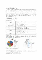 [국제사회학] 국제아동노동에 관하여-13