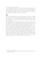 [국제사회학] 국제아동노동에 관하여-18