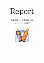 [경영학] 경쟁기업 간 제품전략 비교-박카스 vs 비타500-1