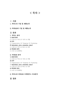 [경영학] 경쟁기업 간 제품전략 비교-박카스 vs 비타500-2