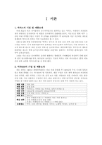 [경영학] 경쟁기업 간 제품전략 비교-박카스 vs 비타500-3