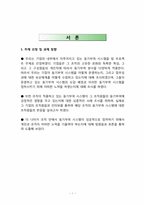 [조직과인간] 조직의 동기부여 시스템 -브레댄코(bread&co.) 사례중심-1