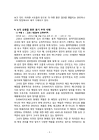 [조직과인간] 조직의 동기부여 시스템 -브레댄코(bread&co.) 사례중심-6