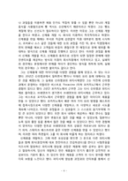 [조직과인간] 조직의 동기부여 시스템 -브레댄코(bread&co.) 사례중심-8