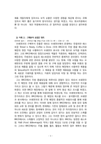 [조직과인간] 조직의 동기부여 시스템 -브레댄코(bread&co.) 사례중심-9