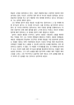 [조직과인간] 조직의 동기부여 시스템 -브레댄코(bread&co.) 사례중심-10