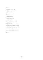 [조직과인간] 조직의 동기부여 시스템 -브레댄코(bread&co.) 사례중심-14