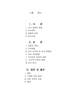 [조사방법론] 대학생들의 명품에 대한 인식조사-2