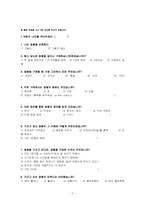 [조사방법론] 대학생들의 명품에 대한 인식조사-7