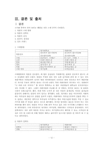 [조사방법론] 대학생들의 명품에 대한 인식조사-19