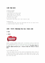 [소비와 윤리] 적극적 구매운동을 하는 기업 사례-우리가 구매운동을 실천할 방법-2