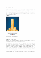 [소비와 윤리] 적극적 구매운동을 하는 기업 사례-우리가 구매운동을 실천할 방법-4