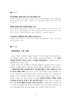 [조직행동론] 유한양행-성공한 기업문화와 리더십-4