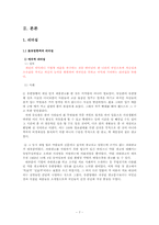[조직행동론] 유한양행-성공한 기업문화와 리더십-7