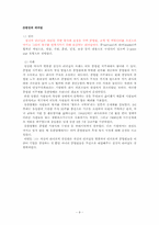 [조직행동론] 유한양행-성공한 기업문화와 리더십-8