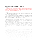 [조직행동론] 유한양행-성공한 기업문화와 리더십-9