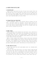 [조직행동론] 유한양행-성공한 기업문화와 리더십-11