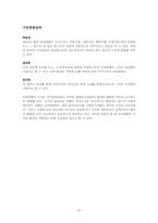 [조직행동론] 유한양행-성공한 기업문화와 리더십-20