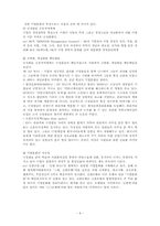 [인사관리] 인적자원관리 시스템의 주요 환경요인(연습문제 풀이 및 기업사례 분석)-8