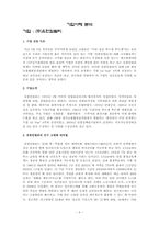 [인사관리] 인적자원관리 시스템의 주요 환경요인(연습문제 풀이 및 기업사례 분석)-9