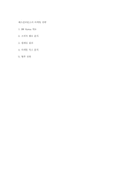 [경영학] 베스킨라빈스의 마케팅 전략 성공사례-8