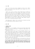 [인적자원관리] 비영리 조직 `아름다운 가게`의 인사제도 조사-2