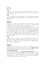 [인적자원관리] 비영리 조직 `아름다운 가게`의 인사제도 조사-4